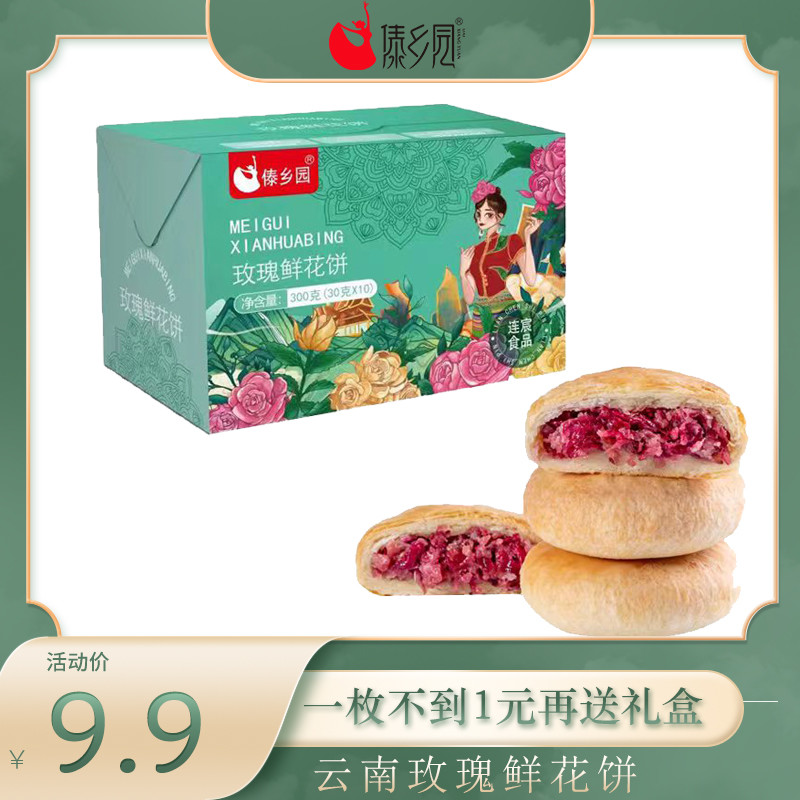 鮮花餅好吃不貴快看過來