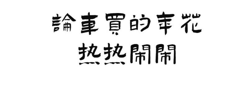珠海市花卉批發市場_珠海花卉市場哪里便宜_珠海花卉市場批發市場